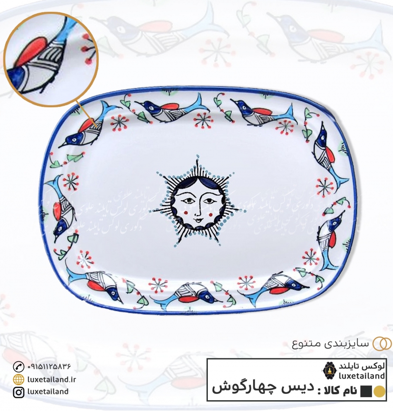 دیس چینی چهارگوش