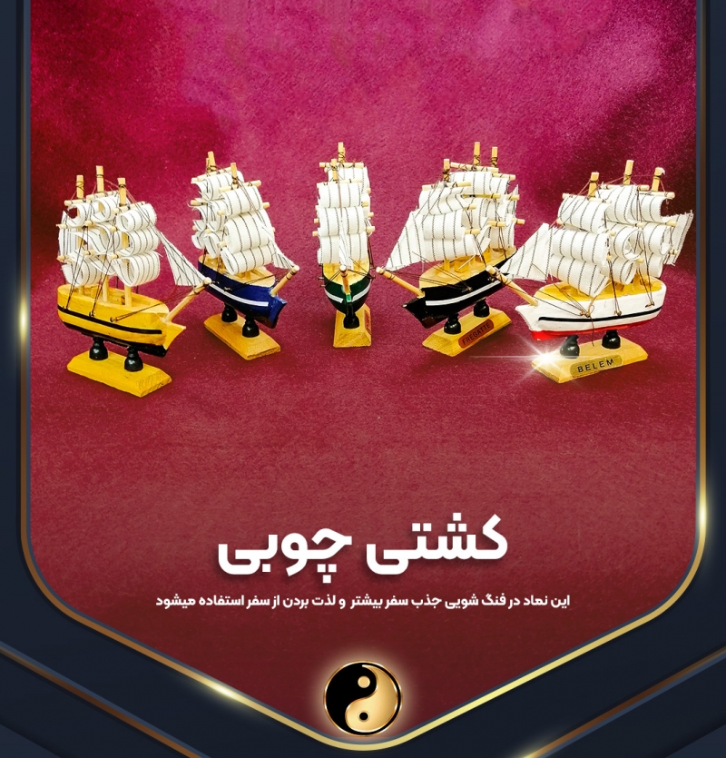 کشتی چوبی