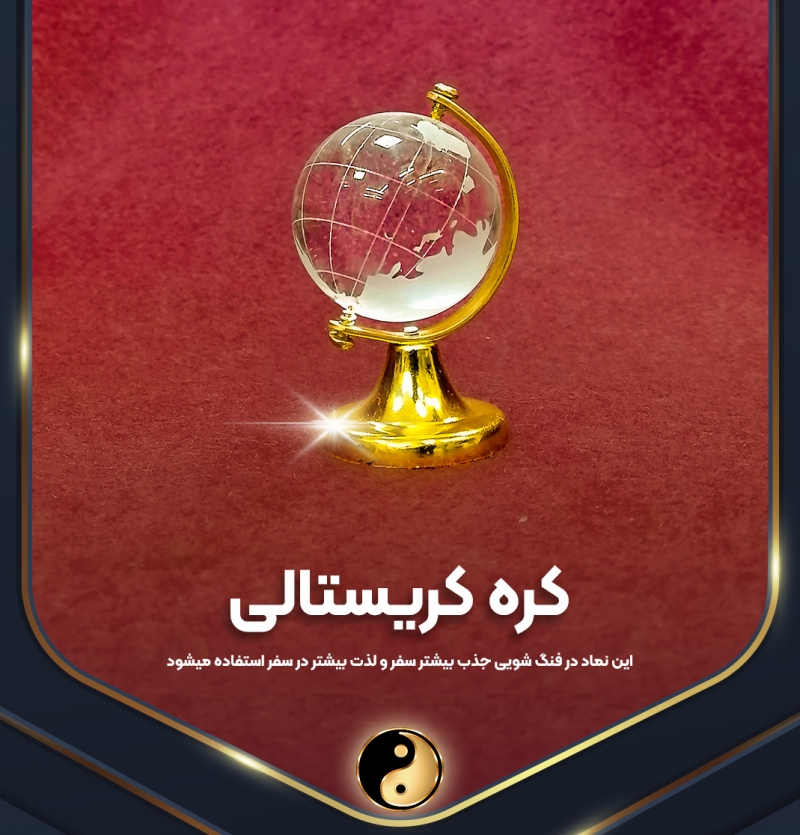 کره کریستالی