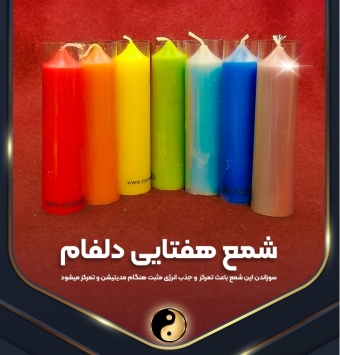 شمع هفتایی دلفام
