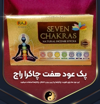 عود هفت چاکرا راج