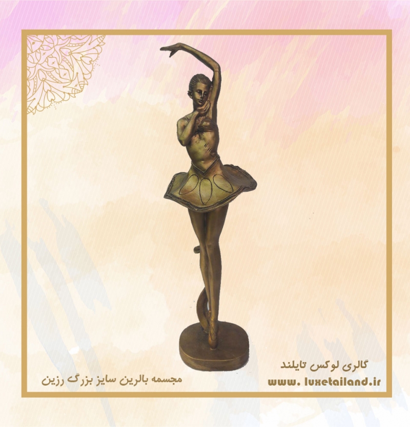 مجسمه بالرین سایز بزرگ رزین