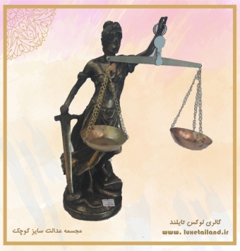 مجسمه عدالت رزین سایز کوچک