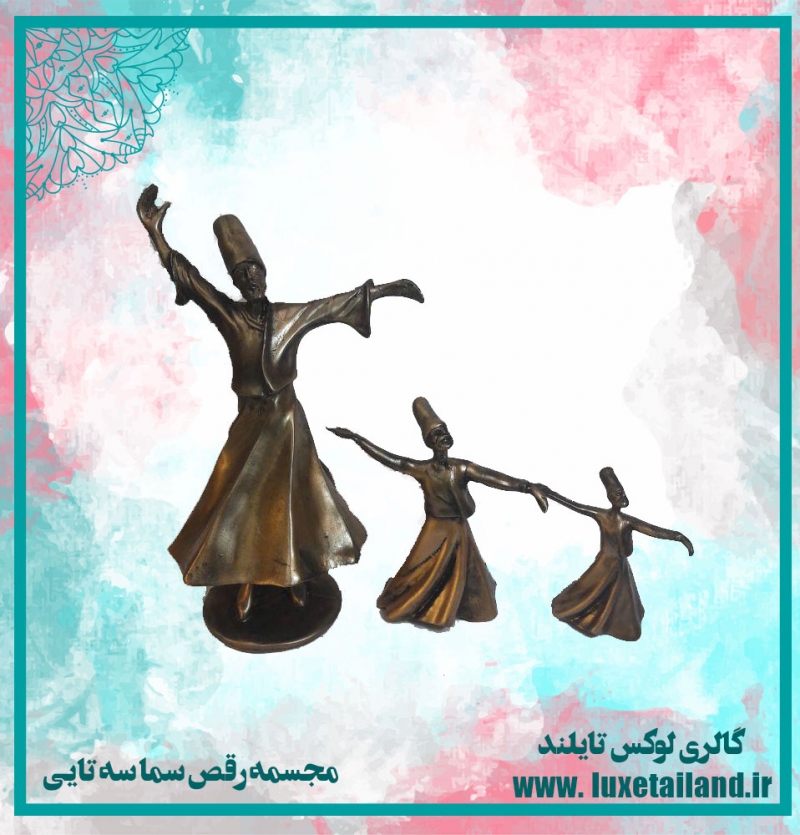 مجسمه رقص سما سه تایی
