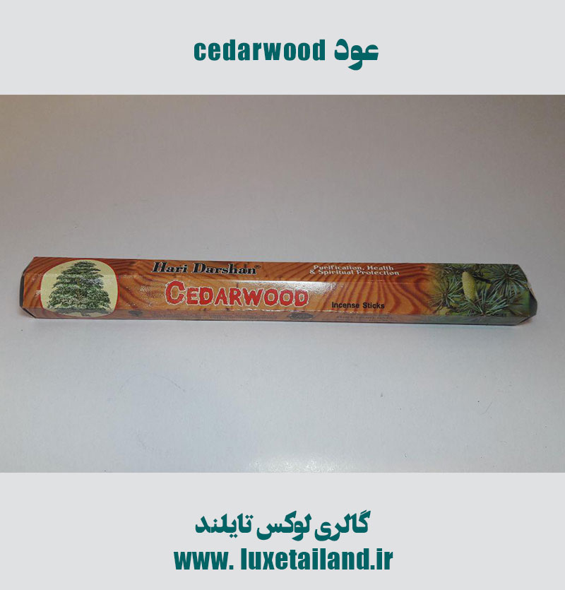 عود cedarwood