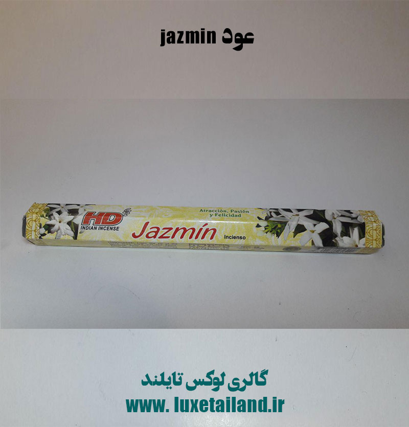 عود jazmin