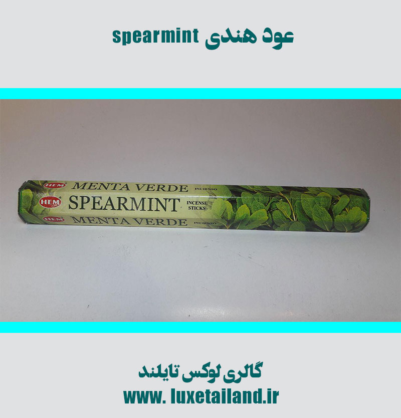 عود هندی spearmint