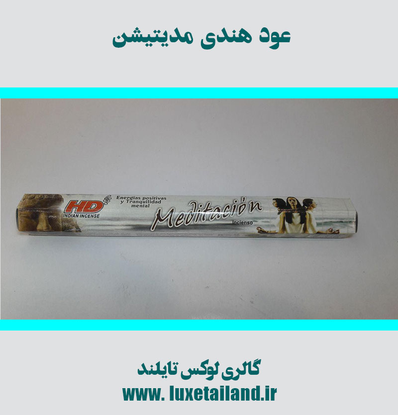 عود هندی مدیتیشن