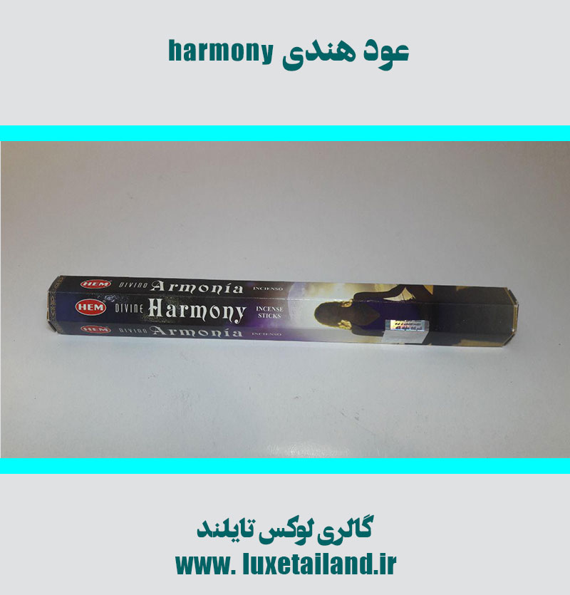 عود هندی harmony
