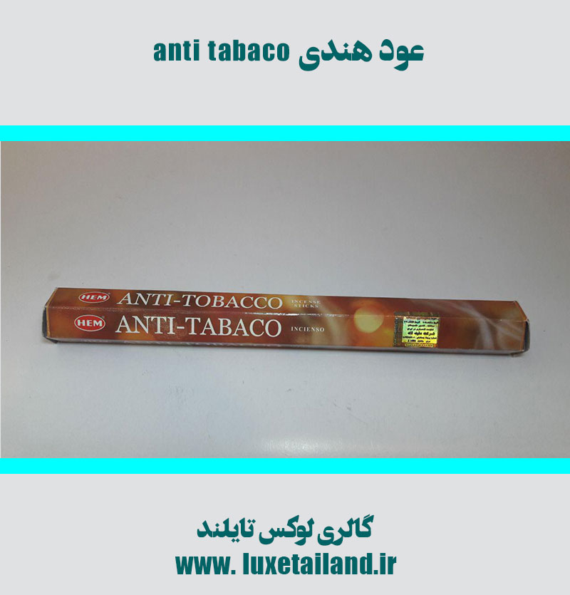 عود هندی anti tabaco