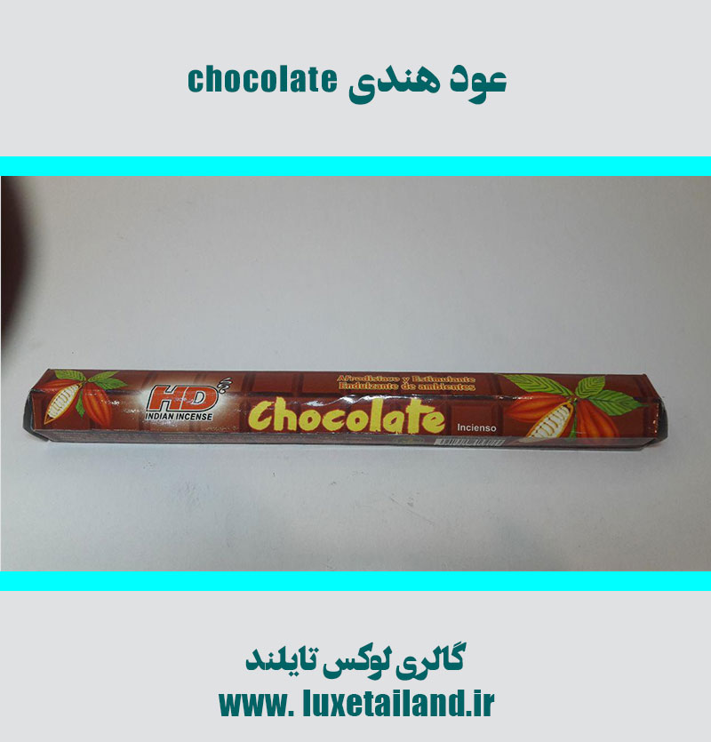 عود هندی chocolate