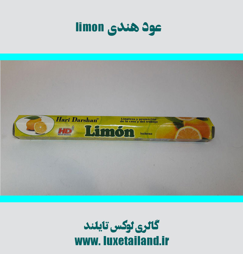 عود هندی رایحه لیمو