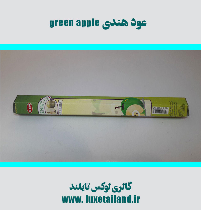 عود هندی رایحه سیب سبز