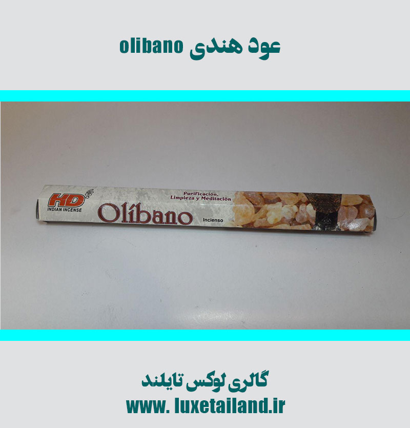 عود هندی olibano