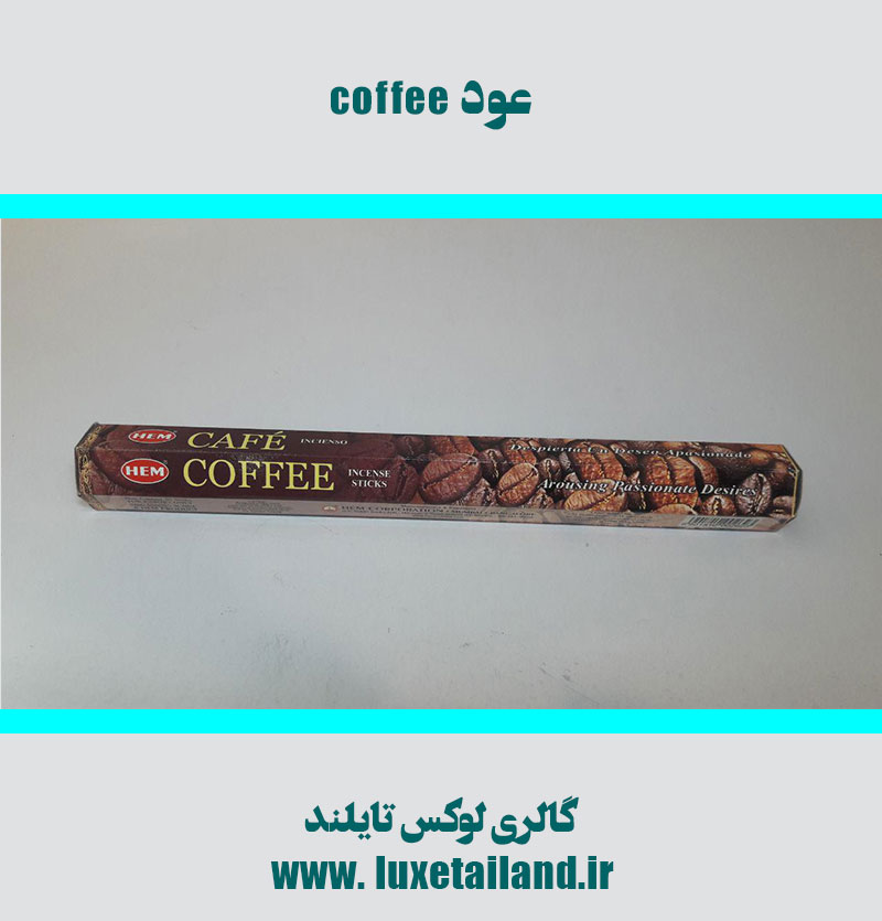 عود هندی coffee
