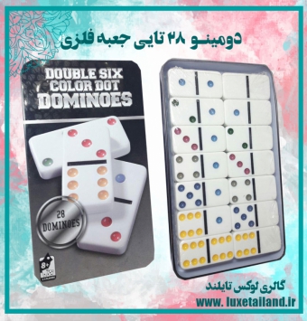 دومینو جعبه فلزی