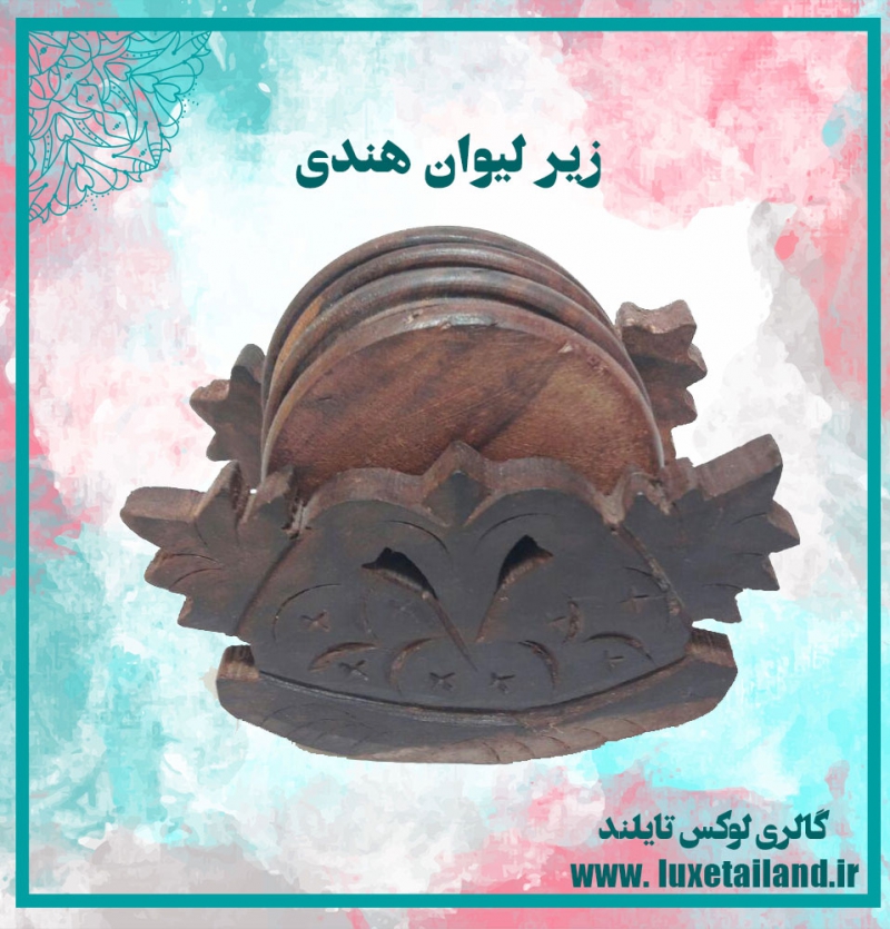 زیر لیوان هندی