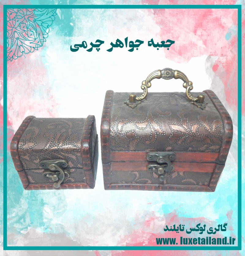 جعبه جواهر چرمی