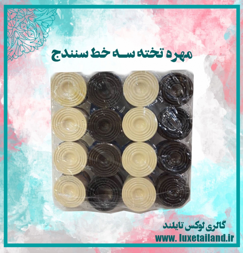 مهره تخته سه خط سنندج