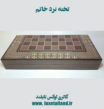 تخته نرد خاتم کاری