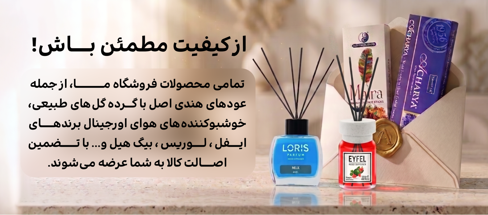 از کیفیت مطمئن باش!